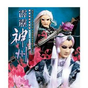 情月无波“盲女吹笛”