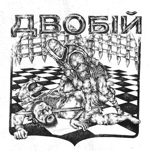 ПАДАТИ (Album Version)