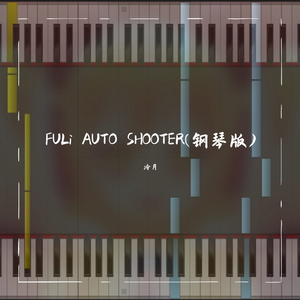 FULi AUTO SHOOTER （钢琴版）（翻自 无）