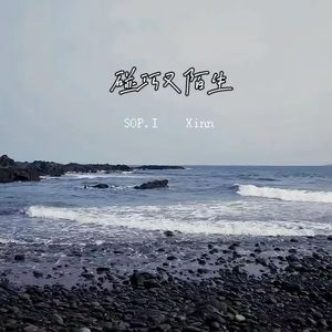 碰巧又陌生（Prod.Moneyxo UVI）