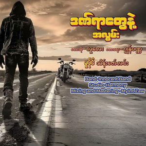 Dan Yar Tway Nae A Lwan