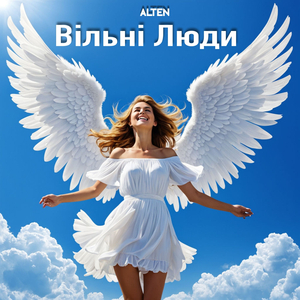 Вільні Люди (Original Mix)