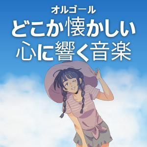 チェリー (オルゴールCover)