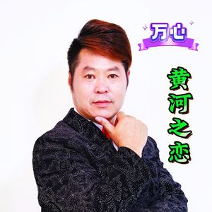 黄河之恋-合唱版
