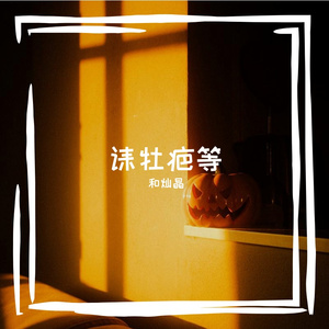 偬墒