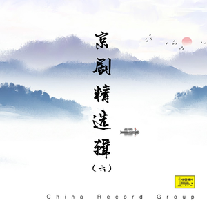 红灯记（一）-都有一颗红亮的心