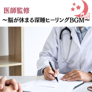 聴けば自然と眠くなる睡眠導入BGM ヒーリングピアノ