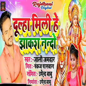Dulha Mili He Jhakash Nando