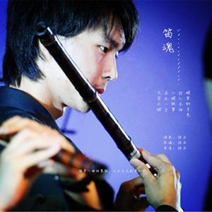 城里的月光 徐立笛子