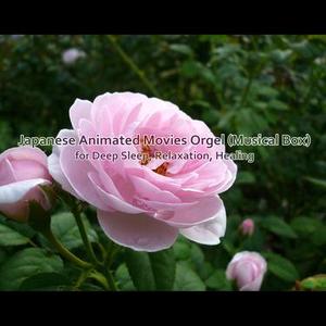 ナウシカ・レクイエム  (映画『風の谷のナウシカ』より) [オルゴールバージョン]