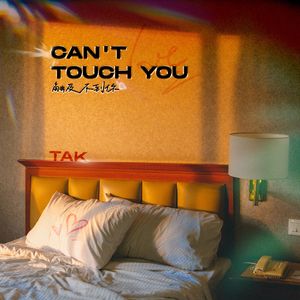 触及不到你part.2