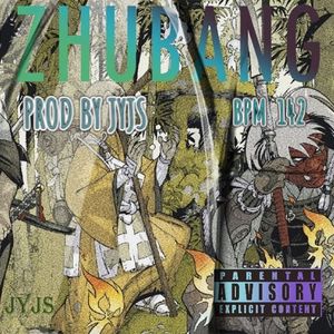 [FREE BEAT]竹 帮-DRILL TYPE BEAT