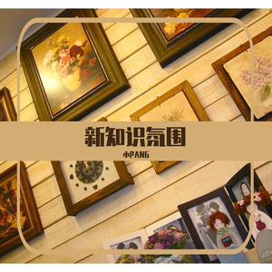 新知识氛围