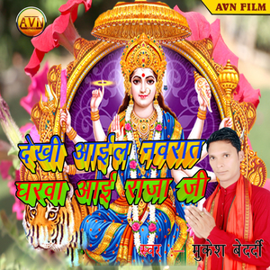Ghare Aaja Sajanwa