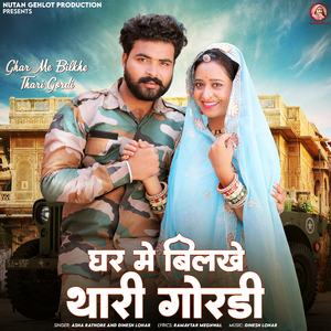 Ghar Me Bilkhe Thari Gordi