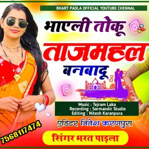 Bhayeli toku tajmahal banbadu