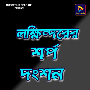 Lakkhindarer Sharpo Dongshan