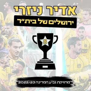 ירושלים של ביתר