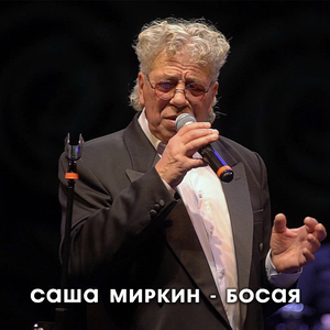 Босая