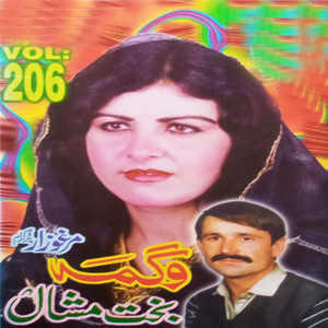 Tow Mai Ye Da Zara Sar