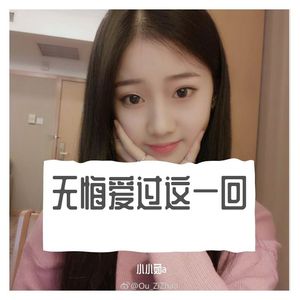 无悔爱过这一回-（0.8x降调）