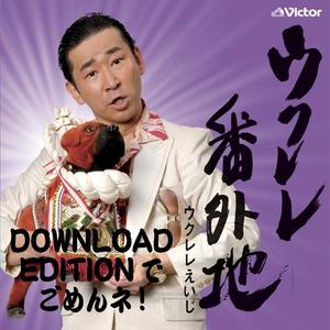 マニアックでごめんネ！映画「蒼き狼 地果て海尽きるまで」より反町隆史（モノマネ）