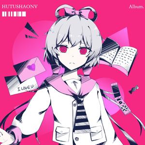 爱与恨的世界 (feat.洛天依)