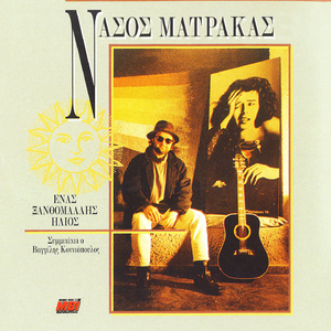 To Tragoudi Tis Vrohis