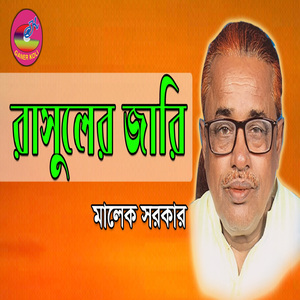Abu Jeheler Kuchokro o Tin Bochorer Boycott