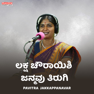 Laksha Chauryanshi Janmavu Tirugi