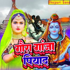 गौरा गांजा पियाद
