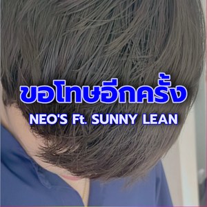 ขอโทษอีกครั้ง