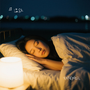 失眠的晚风