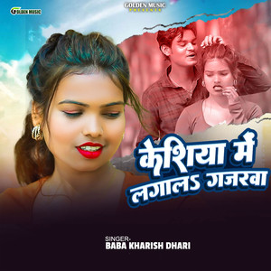 Keshiya Me Lagala Gajarawa