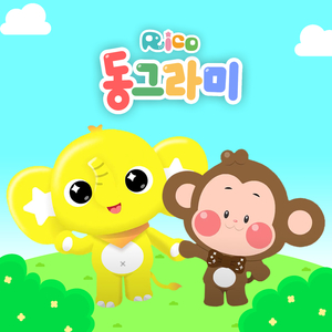 동그라미 (Inst.)