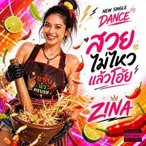 สวยไม่ไหวแล้วโอ๊ย (ZINA)