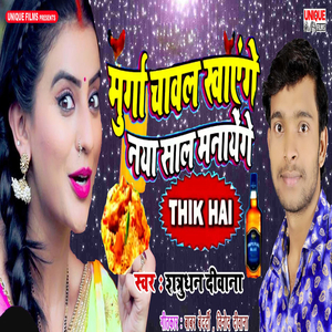 Murga Chawal Khayenge Naya Saal Manayenge Thik Hai