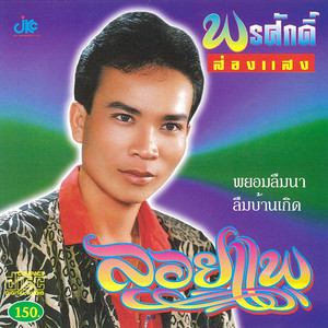 ฝากความคิดถึง