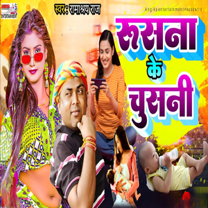 Rushna Ke Chusni