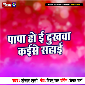 Papa Ho E Dukhawa Kaise Sahai