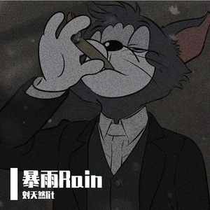 暴雨Rain