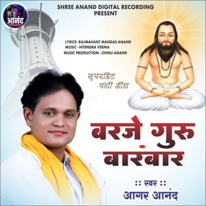 Barje Guru Barambar