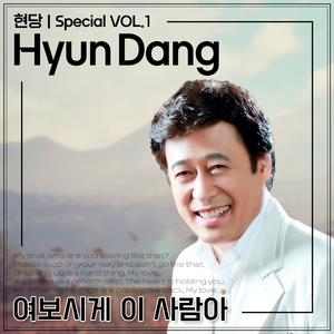 여보시게 이사람아