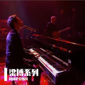 出现又离开 - 萨克斯演奏版