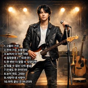 늦어서 더 아픈 사랑