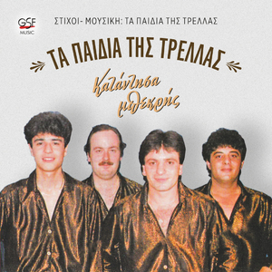 Κάποτε μου 'λεγες