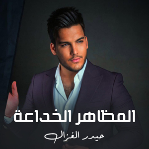 Al Mathahir Al Khadaah