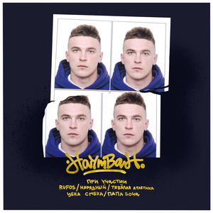 Гуси (feat. ТЯЖЁЛАЯ АТЛЕТИКА)