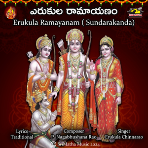 Erukula Ramayanam ( Sundarakanda ) (Erukula Ramayanam - 1)