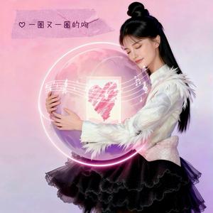 一圈又一圈的吻
